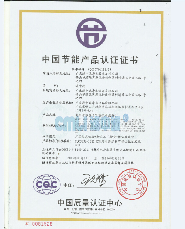 節(jié)能開水器證書