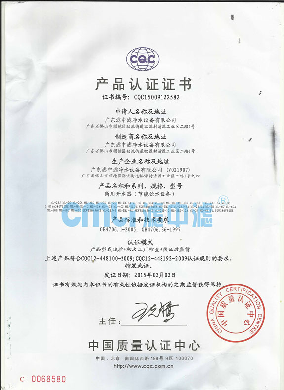 濾中濾<a href=http://www.jxxcjyzx1.cn/ target=_blank class=infotextkey>開(kāi)水器</a>獲得CQC認(rèn)證