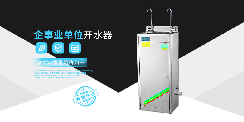 企業(yè)開水器