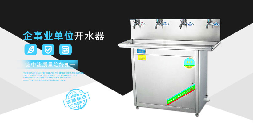 企業(yè)開水器