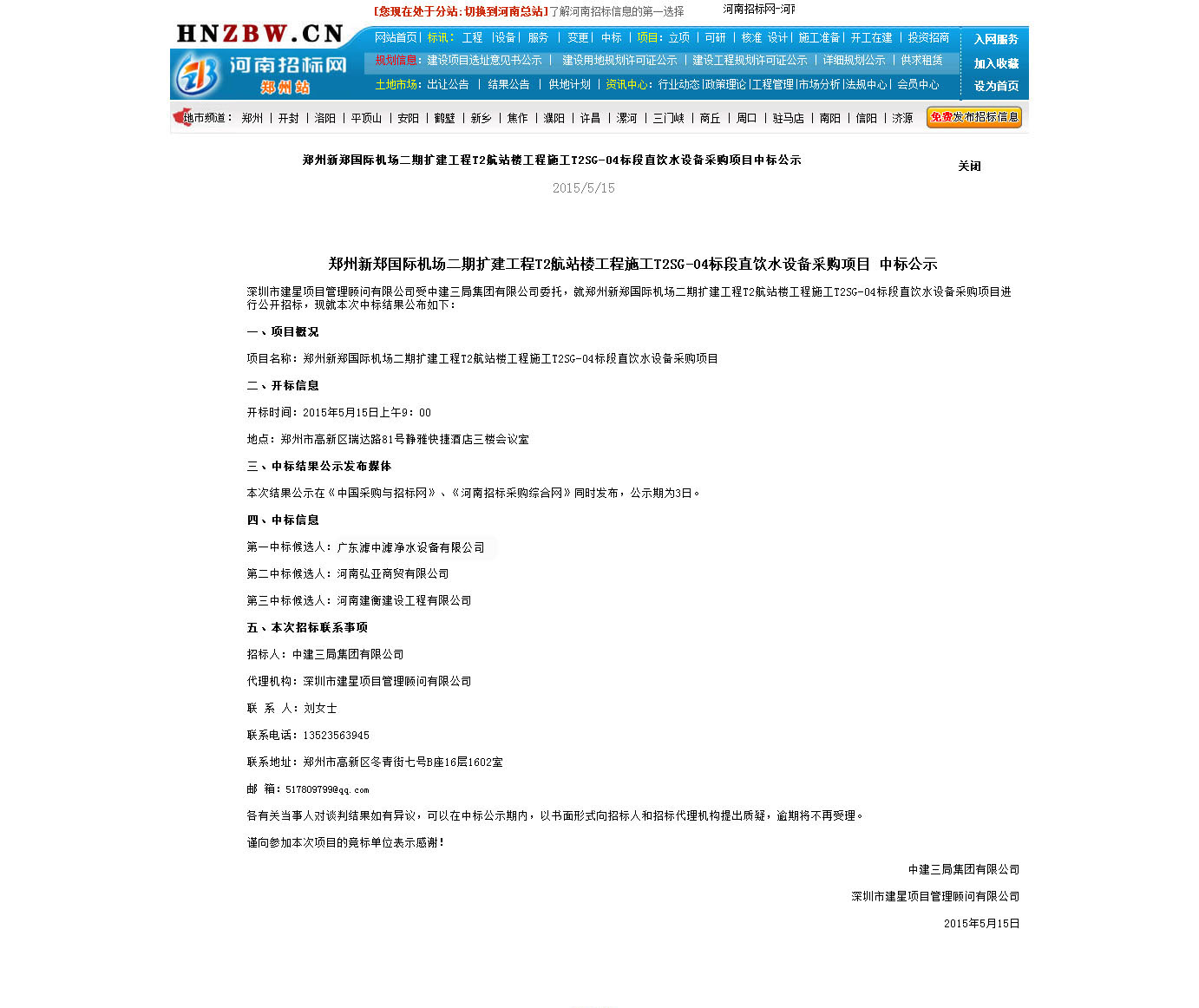 新鄭機場直飲水濾中濾中標