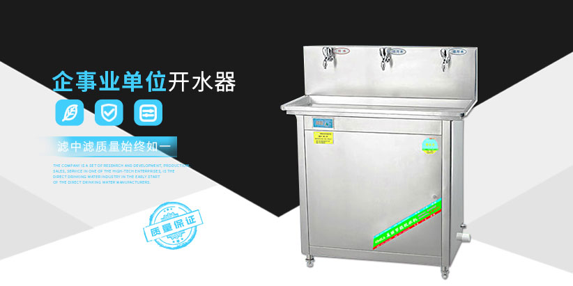 企業(yè)開(kāi)水器