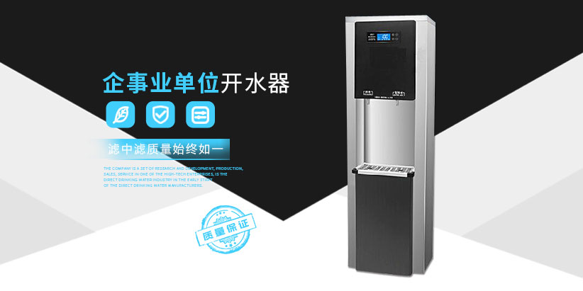 企業(yè)開(kāi)水器