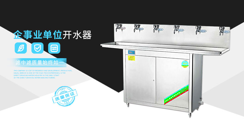企業(yè)開水器